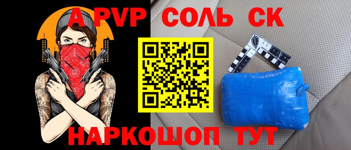 А ПВП Crystall Тамбов