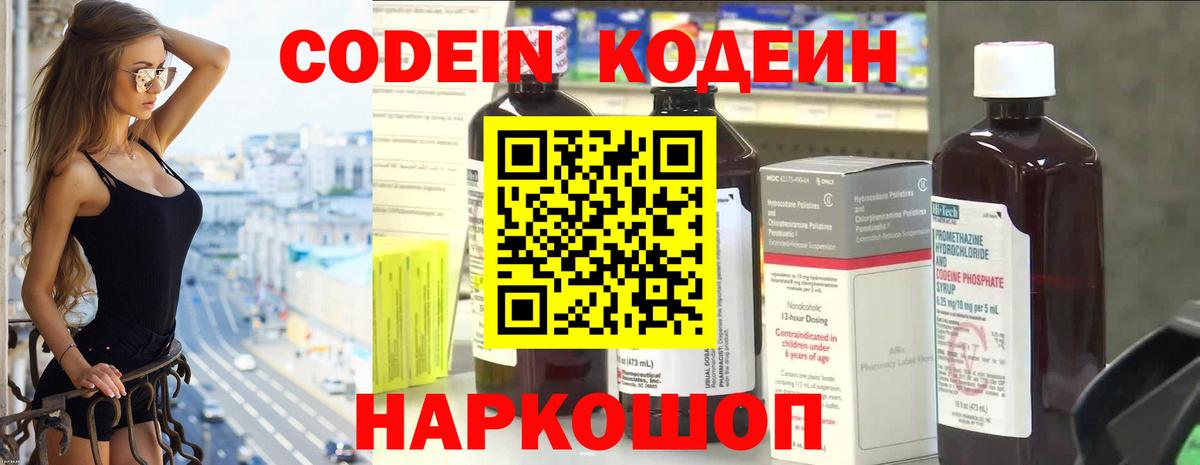 Кодеин напиток Lean (лин)  Вход с VPN  Кодеиновый сироп Lean Purple Drank  Тамбов 