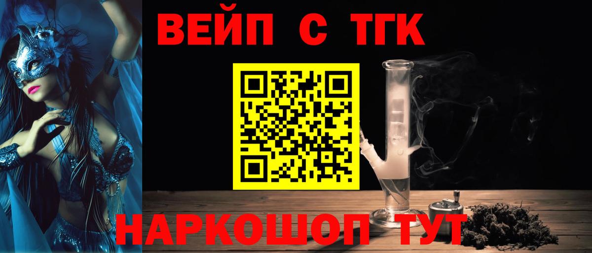 ТГК вейп с тгк Тамбов